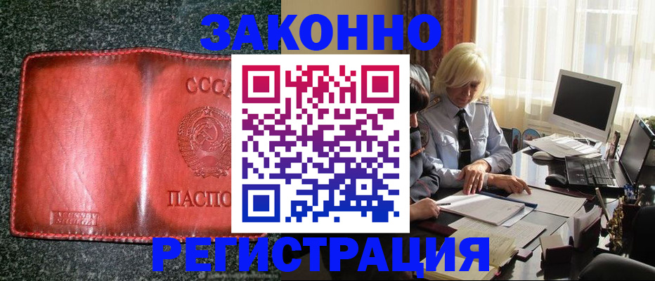 купить прописку в Алексине