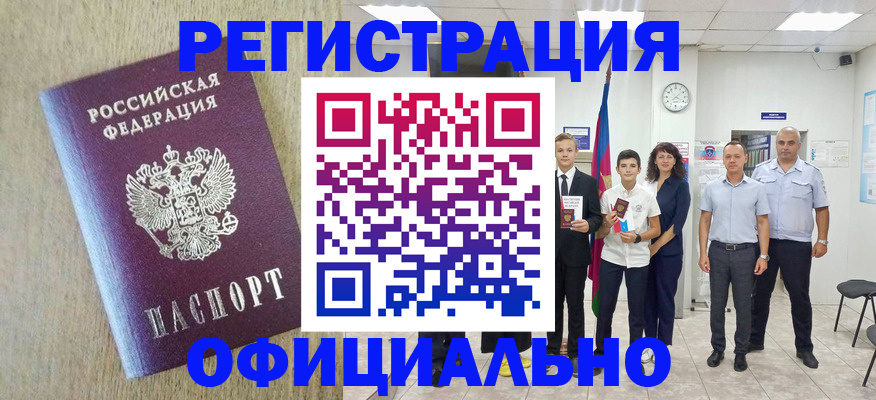 временная регистрация купить в Алексине